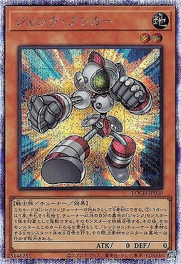 [PSE] LOCH-JP050《ジャンク・アンカー》