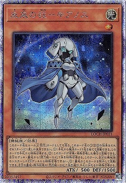 [PSE] LOCH-JP051《未来の柱－キアノス》
