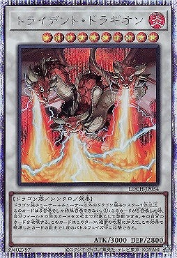 [PSE] LOCH-JP054《トライデント・ドラギオン》
