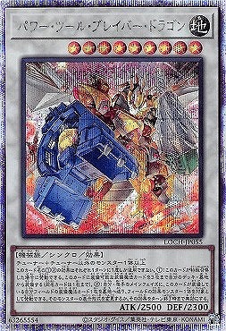 [PSE] LOCH-JP055《パワー・ツール・ブレイバー・ドラゴン》