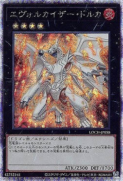 [PSE] LOCH-JP058《エヴォルカイザー・ドルカ》