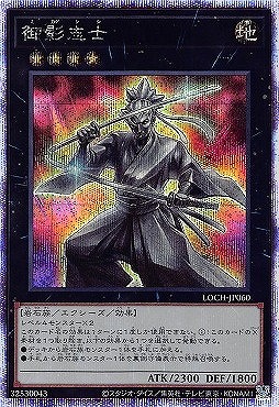 [PSE] LOCH-JP060《御影志士》