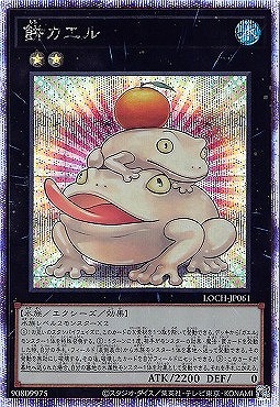 [PSE] LOCH-JP061《餅カエル》