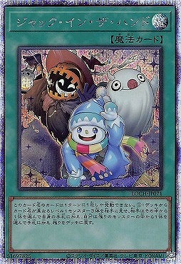 [PSE] LOCH-JP071《ジャック・イン・ザ・ハンド》
