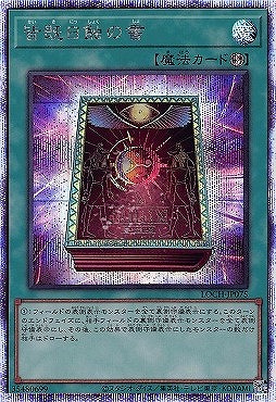 [PSE] LOCH-JP075《皆既日蝕の書》