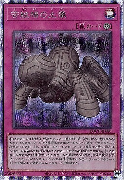 [PSE] LOCH-JP080《苦紋様の土像》