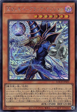 [SE] LOCH-JP001《王のしもべ－ブラック・マジシャン》