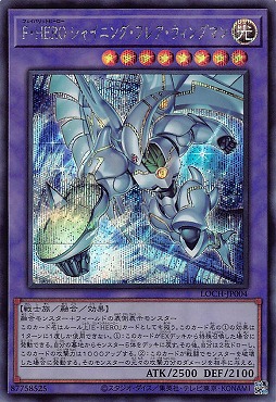 [SE] LOCH-JP004《Ｆ・ＨＥＲＯ シャイニング・フレア・ウィングマン》(光)