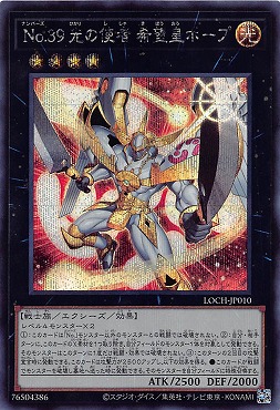 [SE] LOCH-JP010《Ｎｏ.３９ 光の使者 希望皇ホープ》