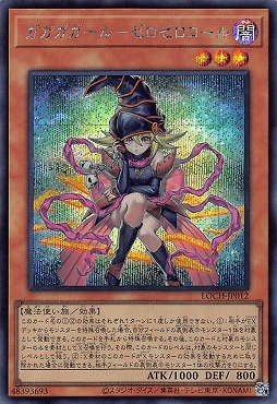 [SE] LOCH-JP012《ガガガガール－ゼロゼロコール》