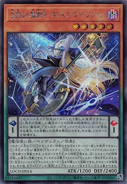 [SE] LOCH-JP014《星読みの魔術師－ホロスコープ・マジシャン》