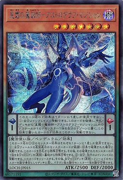 [SE] LOCH-JP015《星霜の魔術師－アストログラフ・マジシャン》
