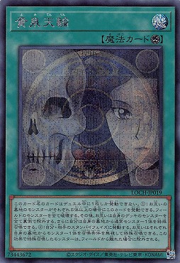 [SE] LOCH-JP019《黄泉天輪》