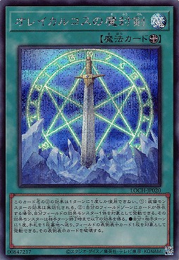 [SE] LOCH-JP020《オレイカルコスの魔封剣》