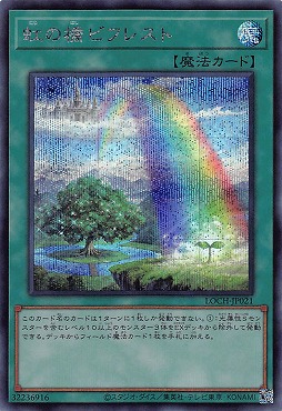 [SE] LOCH-JP021《虹の橋 ビフレスト》