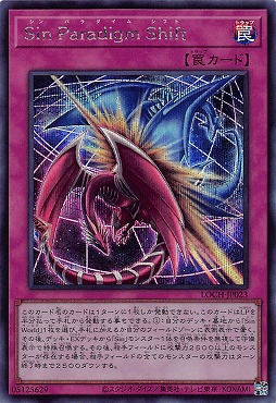 [SE] LOCH-JP023《Ｓｉｎ Ｐａｒａｄｉｇｍ Ｓｈｉｆｔ》