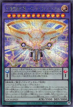[SE] LOCH-JP025《大精霊機巧軍－ペンデュラム・ルーラー》