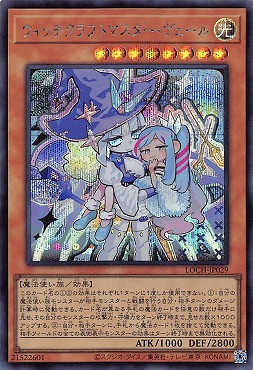 [SE] LOCH-JP029《ウィッチクラフトマスター・ヴェール》