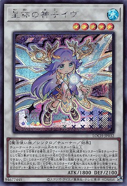 [SE] LOCH-JP032《星杯の神子イヴ》