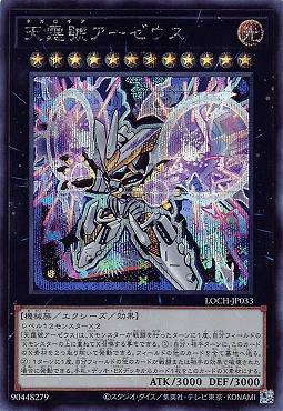 [SE] LOCH-JP033《天霆號アーゼウス》