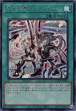 [SE] LOCH-JP037《閃刀起動－エンゲージ》