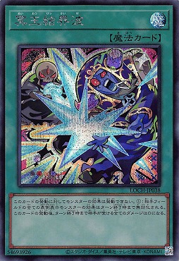 [SE] LOCH-JP038《冥王結界波》