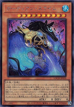 [SE] LOCH-JP039《ガーディアン・スライム》