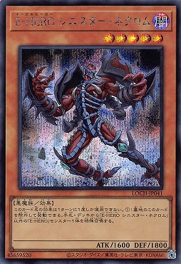 [SE] LOCH-JP041《Ｅ－ＨＥＲＯ シニスター・ネクロム》