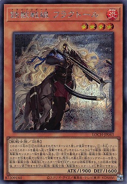 [SE] LOCH-JP043《鉄獣戦線 フラクトール》