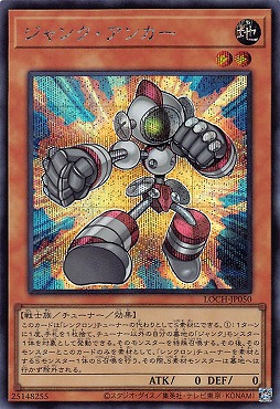 [SE] LOCH-JP050《ジャンク・アンカー》