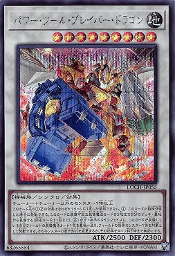 [SE] LOCH-JP055《パワー・ツール・ブレイバー・ドラゴン》