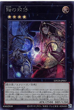 [SE] LOCH-JP057《蝕の双仔》