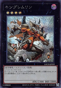 [SE] LOCH-JP059《キングレムリン》