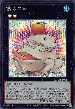[SE] LOCH-JP061《餅カエル》