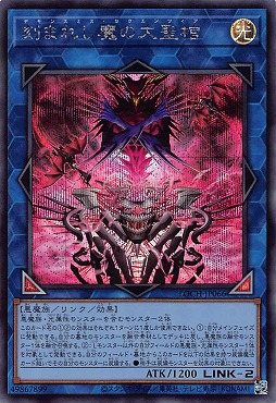 [SE] LOCH-JP066《刻まれし魔の大聖棺》(光)