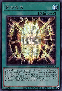 [SE] LOCH-JP070《古の呪文》