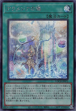 [SE] LOCH-JP072《アラメシアの儀》