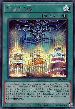 [SE] LOCH-JP076《交差する魂》