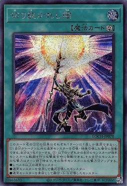 [SE] LOCH-JP078《切り裂かれし闇》