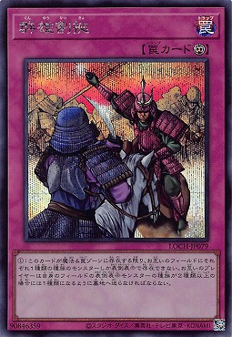 [SE] LOCH-JP079《群雄割拠》