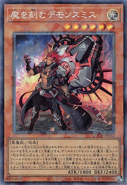 〈 CR 〉LOCH-JP042 《魔を刻むデモンスミス》