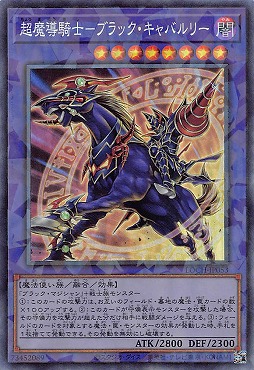 〈 CR 〉LOCH-JP053 《超魔導騎士－ブラック・キャバルリー》