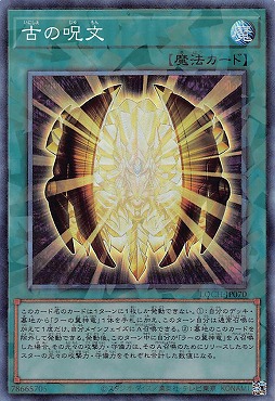 〈 CR 〉LOCH-JP070 《古の呪文》