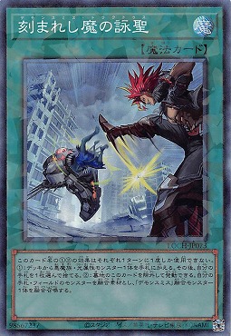 〈 CR 〉LOCH-JP073 《刻まれし魔の詠聖》(魔)