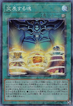 〈 CR 〉LOCH-JP076 《交差する魂》