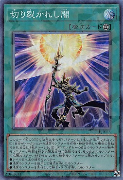 〈 CR 〉LOCH-JP078 《切り裂かれし闇》