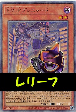 〈 RE 〉LOCH-JP049 《ＥＭ：Ｐグレニャード》