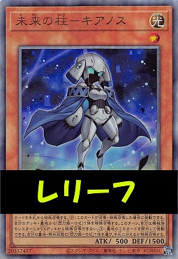 〈 RE 〉LOCH-JP051 《未来の柱－キアノス》