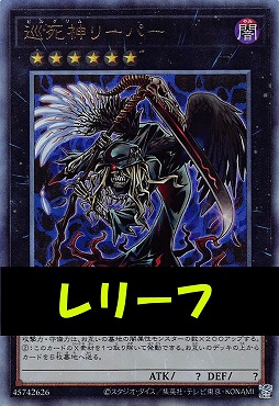 〈 RE 〉LOCH-JP056 《巡死神リーパー》