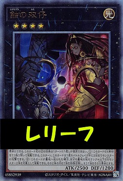 〈 RE 〉LOCH-JP057 《蝕の双仔》